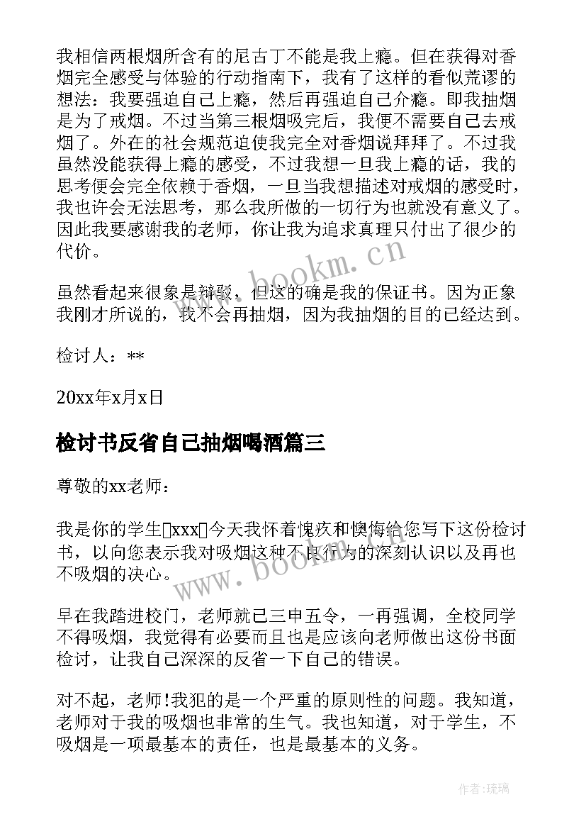 2023年检讨书反省自己抽烟喝酒 抽烟检讨书反省自己(模板5篇)