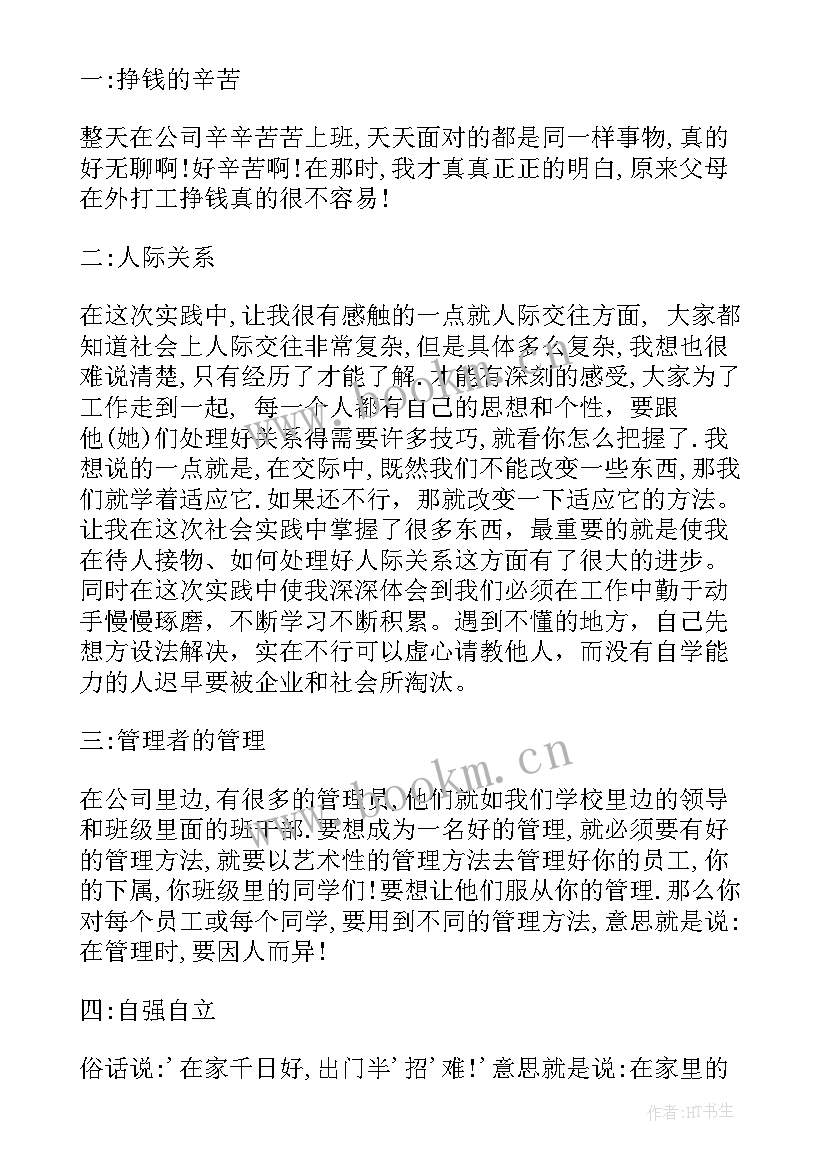 大学生暑期社会实践心得体会 大学生暑期社会实践心得(优秀7篇)