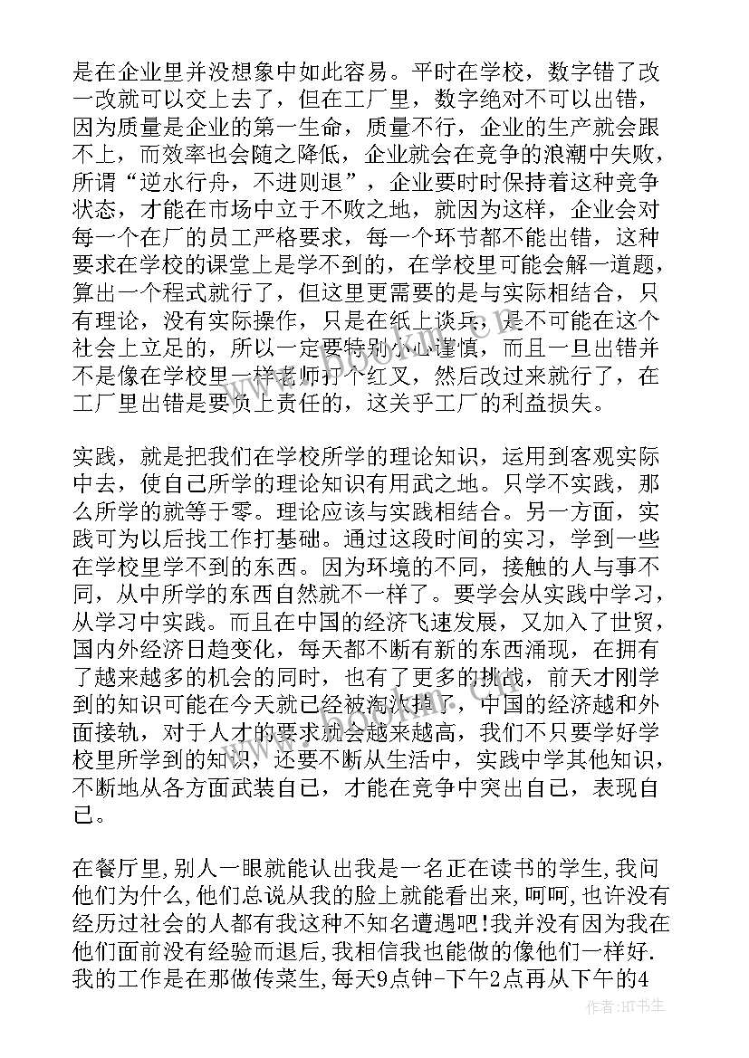 大学生暑期社会实践心得体会 大学生暑期社会实践心得(优秀7篇)