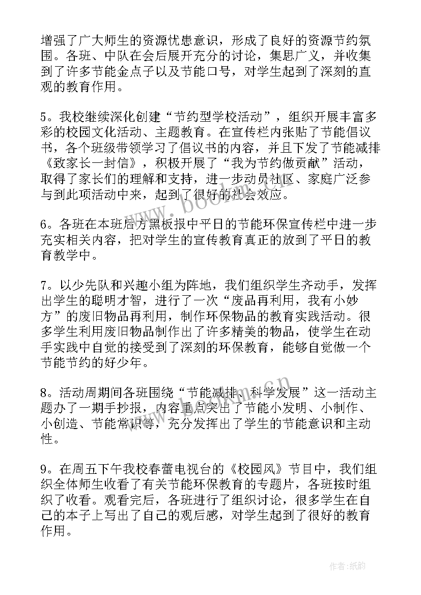 节能宣传周活动总结幼儿园 节能宣传周活动总结(精选6篇)