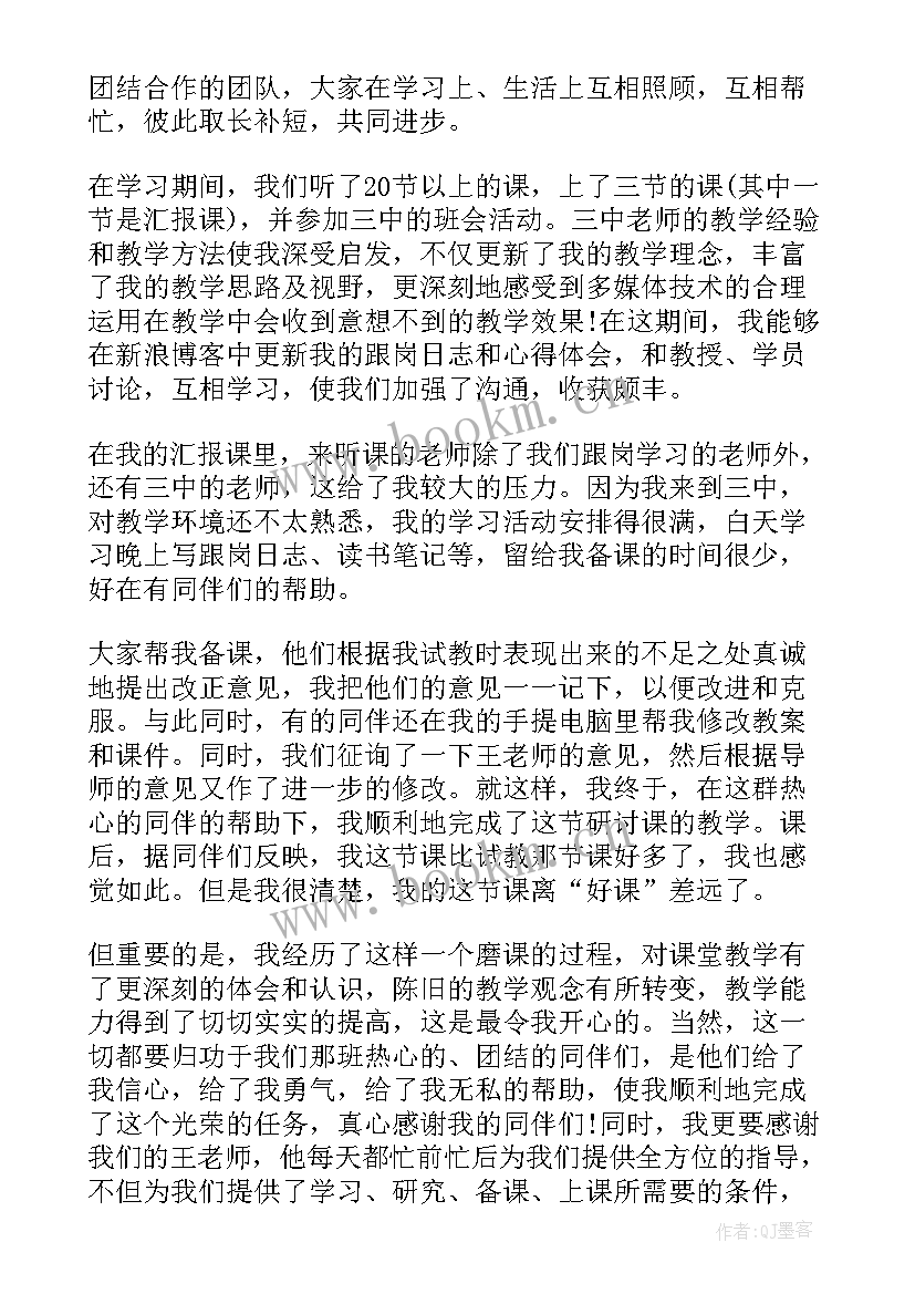 最新高中英语教师跟岗培训总结(大全6篇)