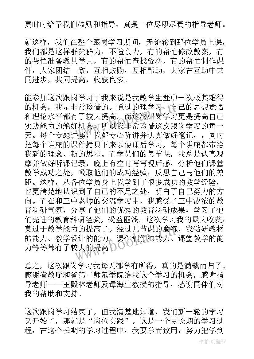 最新高中英语教师跟岗培训总结(大全6篇)