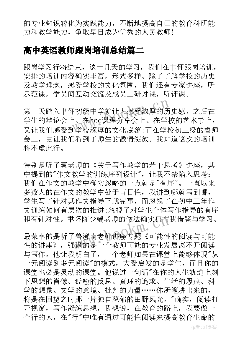 最新高中英语教师跟岗培训总结(大全6篇)