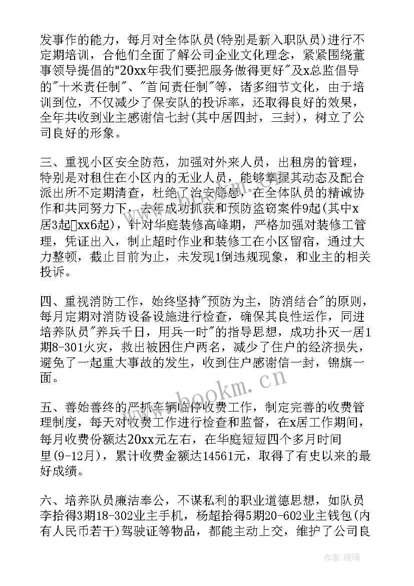 保安队长个人的年终总结(优质5篇)