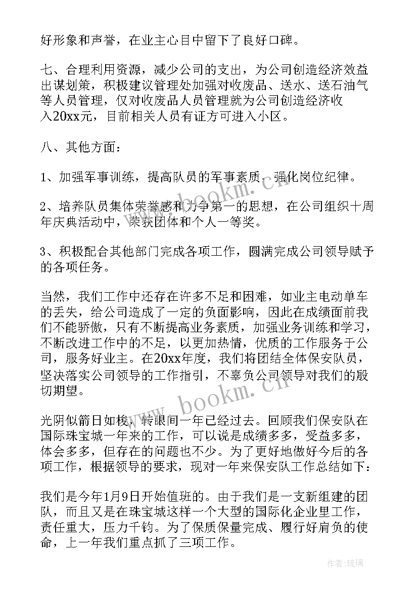 保安队长个人的年终总结(优质5篇)