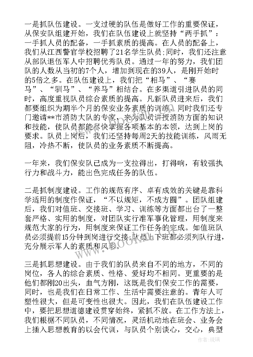 保安队长个人的年终总结(优质5篇)