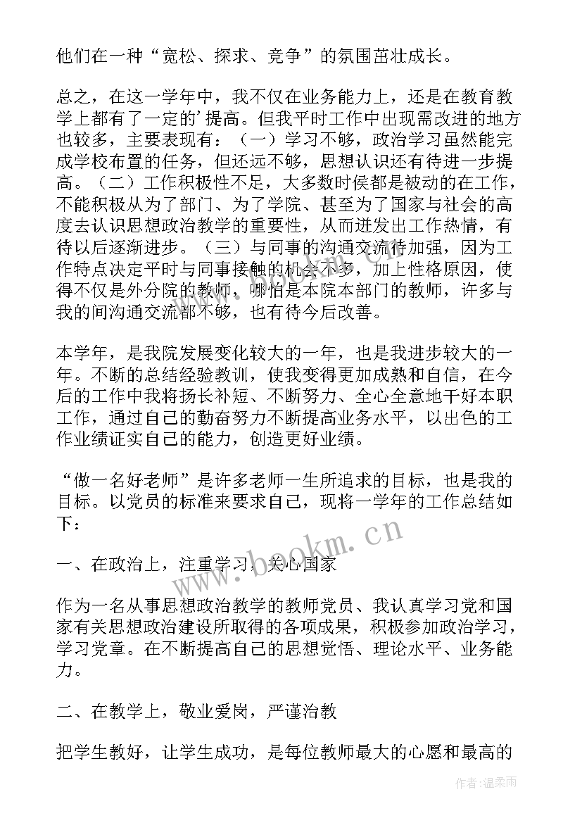 思政课教师总结与反思(优质5篇)