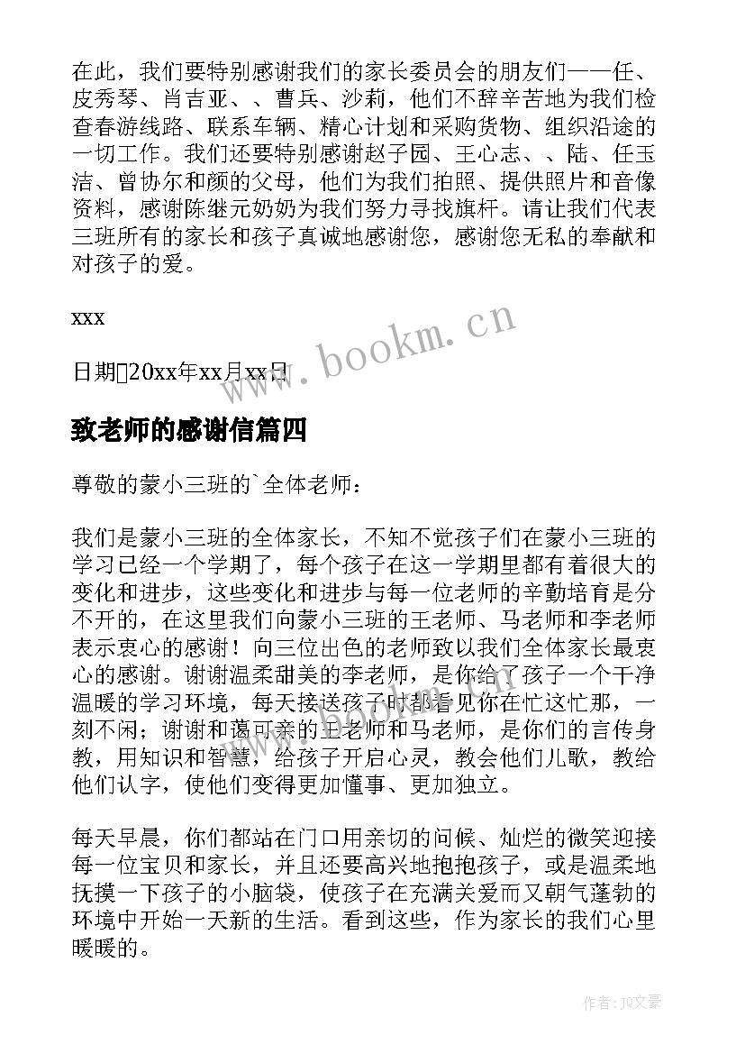 2023年致老师的感谢信(精选10篇)