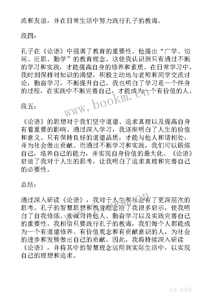 论语表演节目串词(优秀8篇)