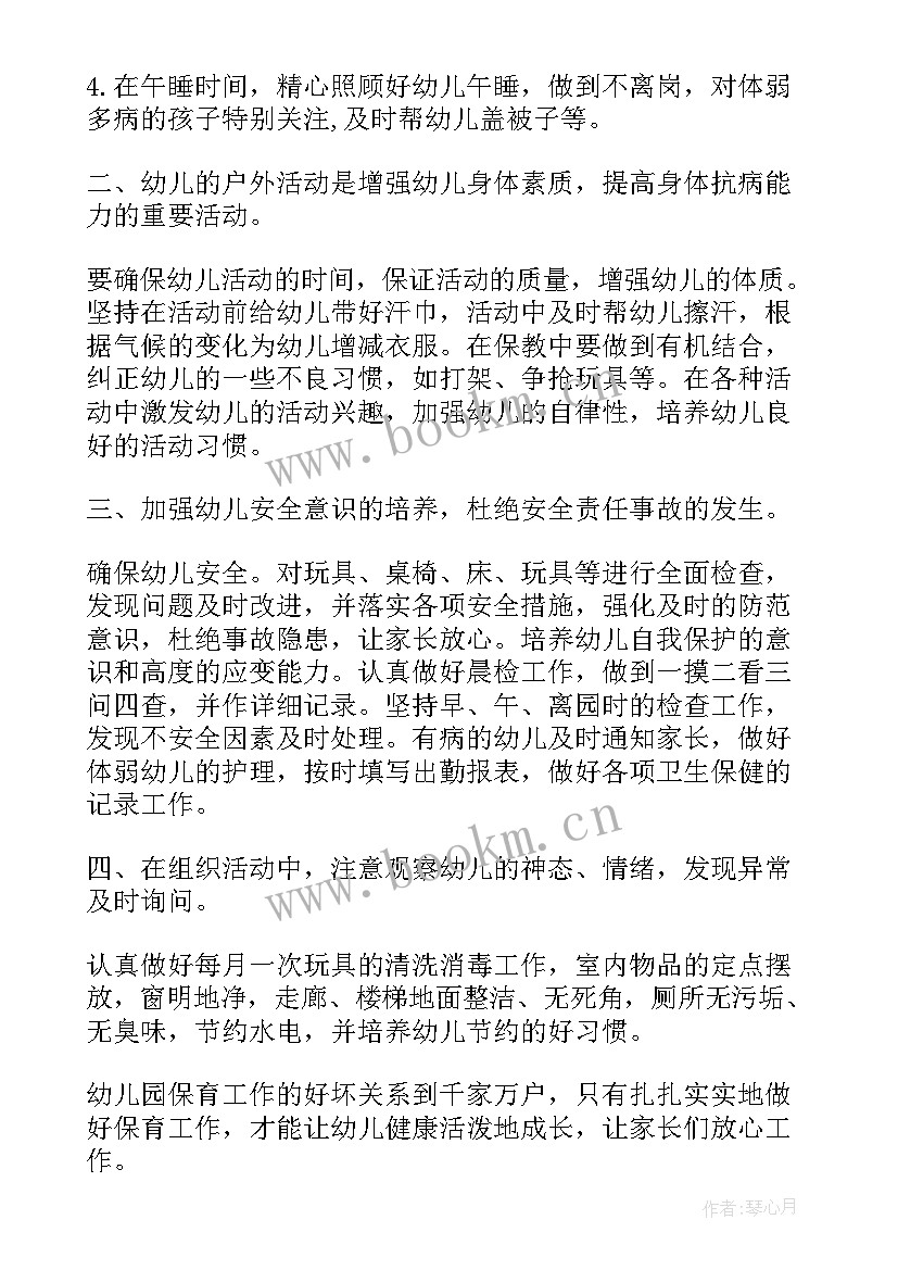 大班秋学期保育员工作计划(通用7篇)