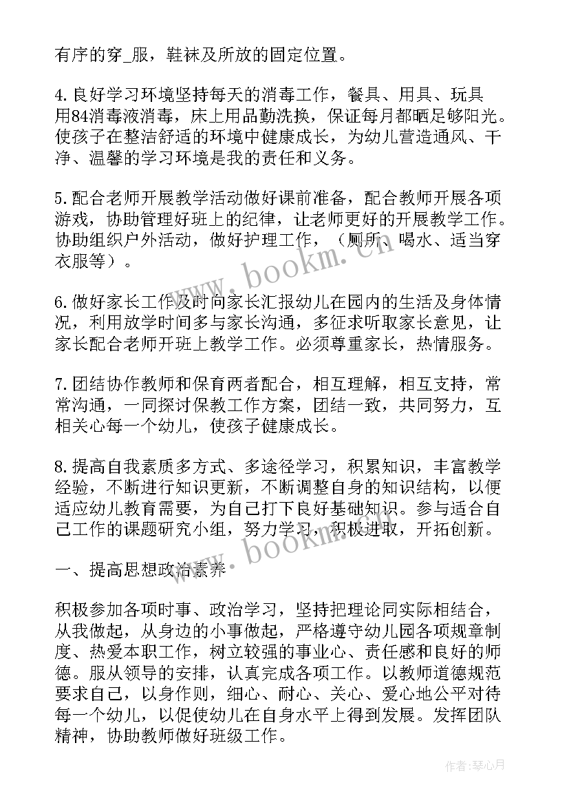 大班秋学期保育员工作计划(通用7篇)