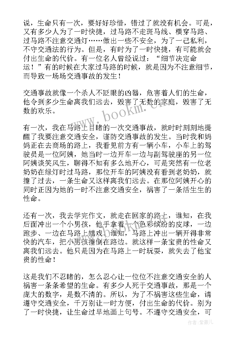 小学生安全伴我行演讲(精选5篇)