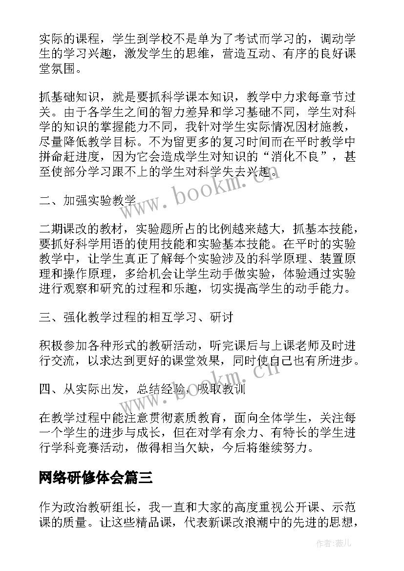 2023年网络研修体会(汇总5篇)