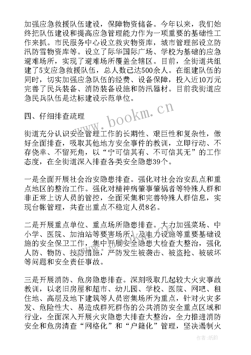 最新防汛防台风应急演练方案 防汛防台风应急演练活动方案(大全5篇)