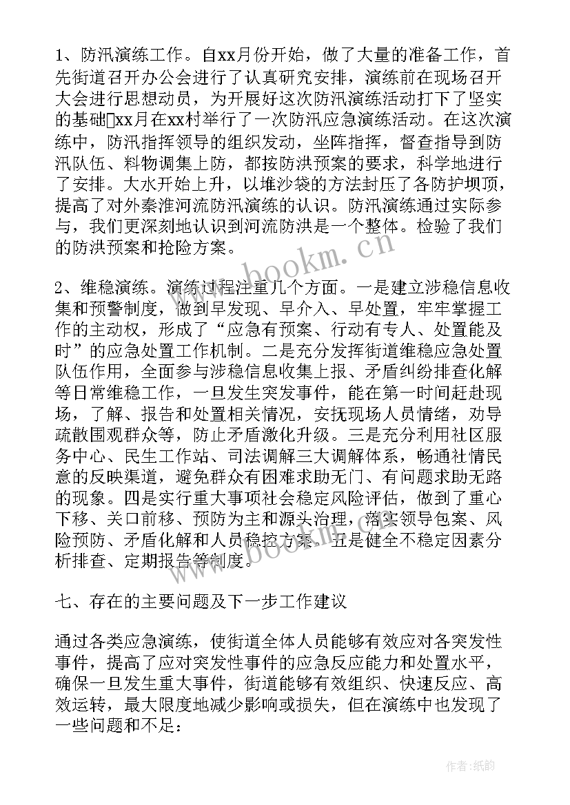 最新防汛防台风应急演练方案 防汛防台风应急演练活动方案(大全5篇)