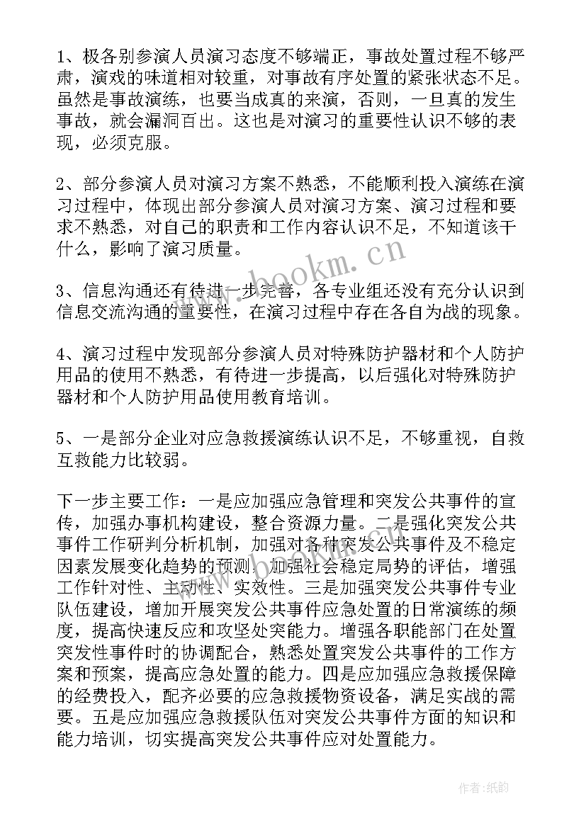 最新防汛防台风应急演练方案 防汛防台风应急演练活动方案(大全5篇)