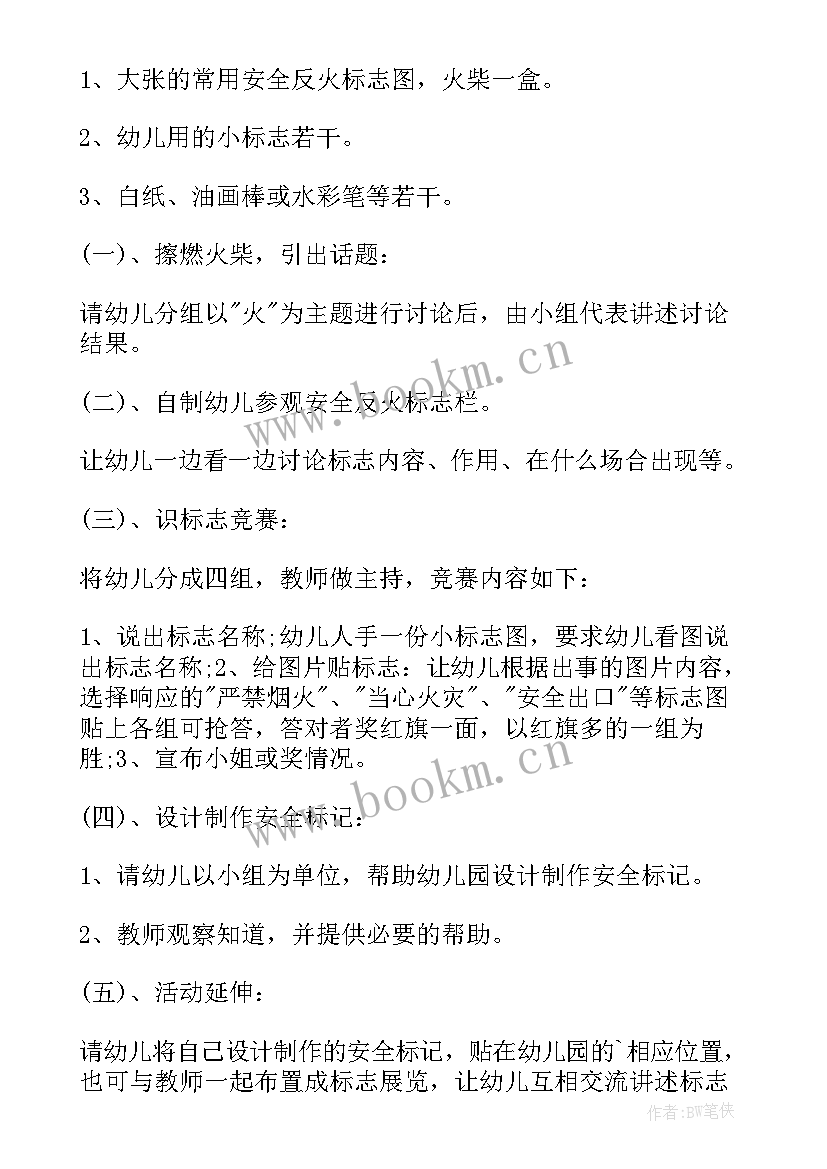 大班清明节安全教育反思 大班安全教育教案含反思(大全5篇)