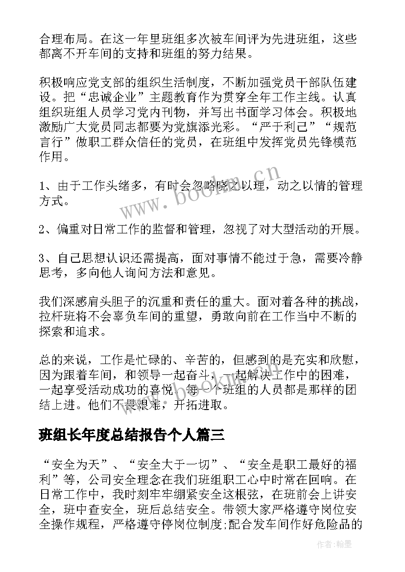 班组长年度总结报告个人(大全10篇)