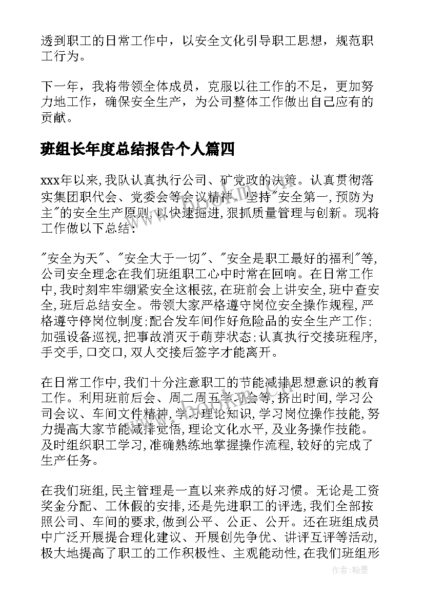 班组长年度总结报告个人(大全10篇)