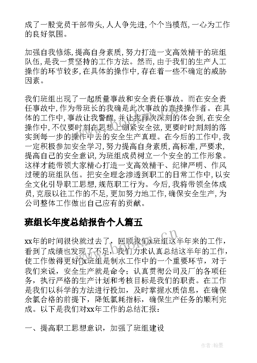 班组长年度总结报告个人(大全10篇)