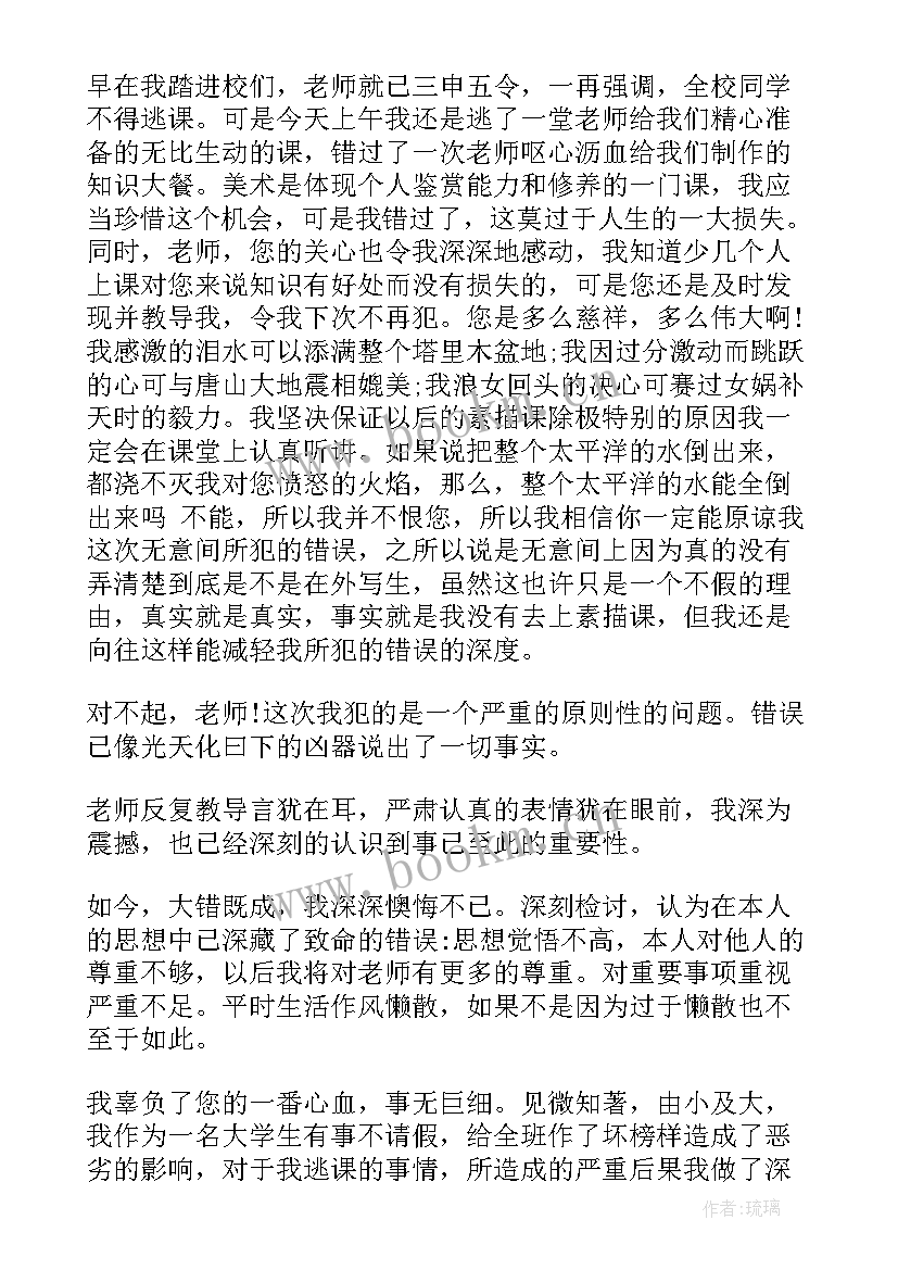 最新检讨书旷课检讨书(通用5篇)