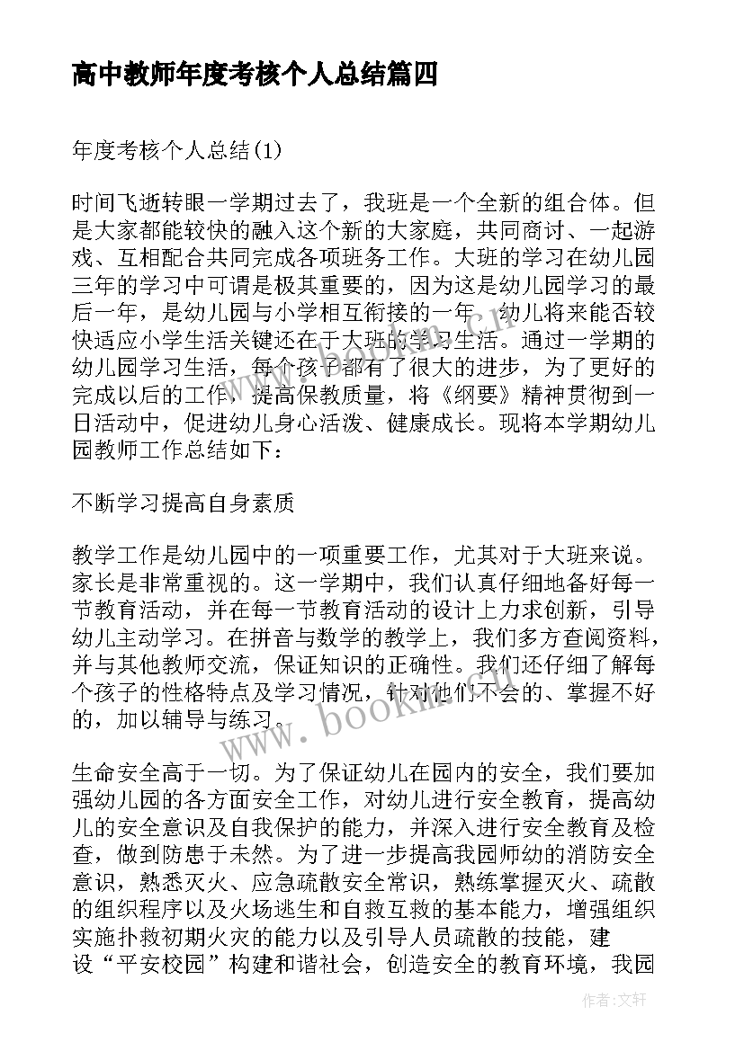 2023年高中教师年度考核个人总结 年度考核个人总结(精选8篇)