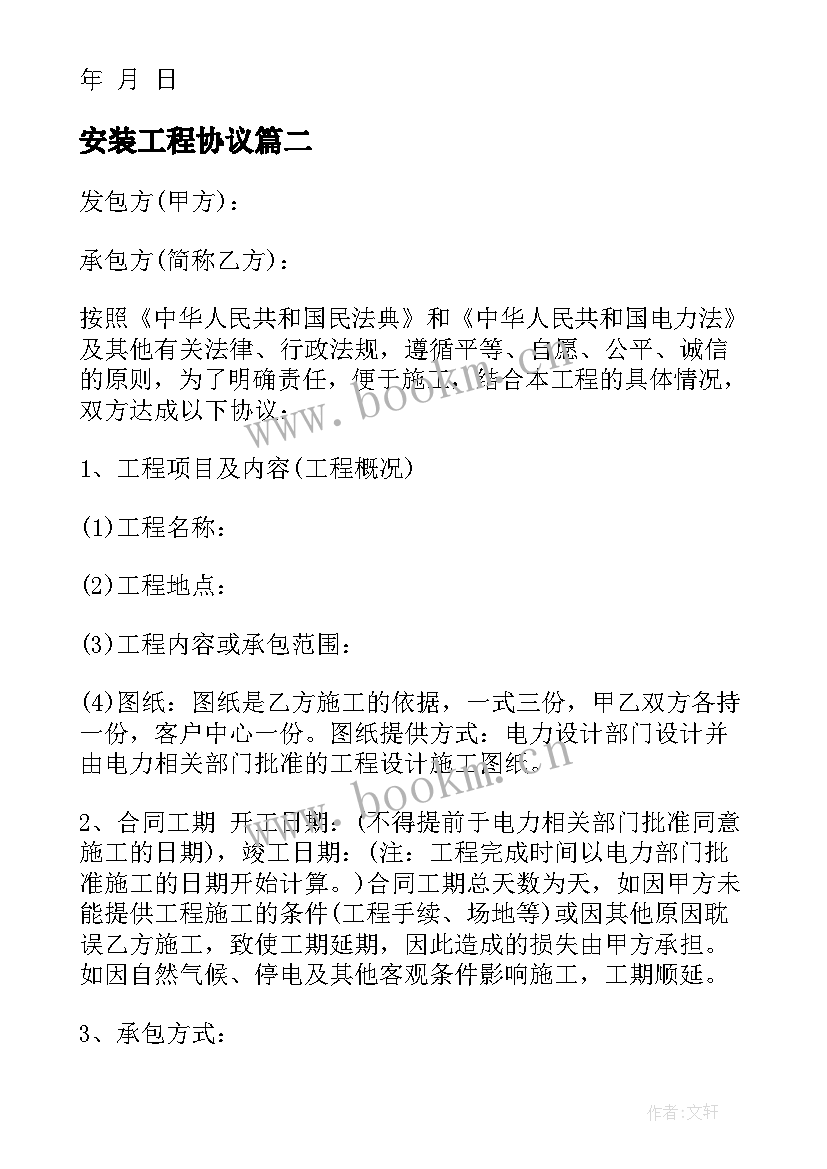 2023年安装工程协议(实用7篇)