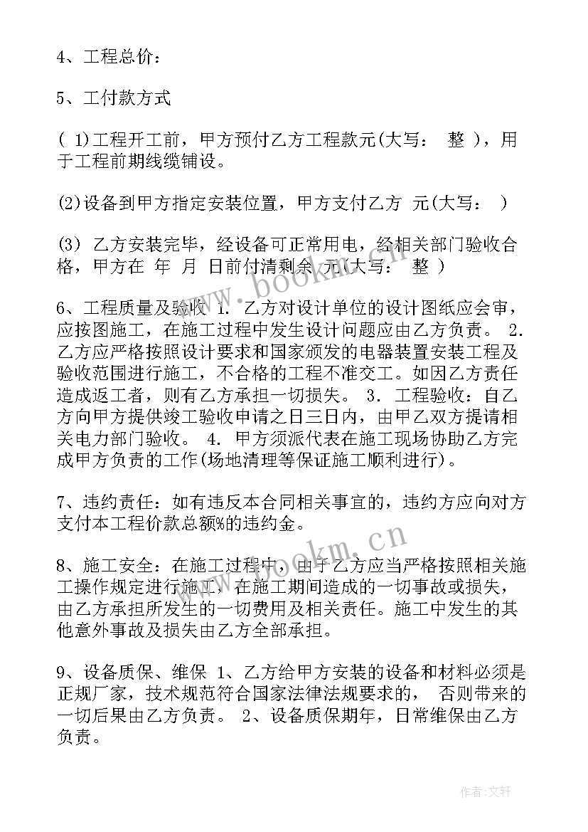 2023年安装工程协议(实用7篇)