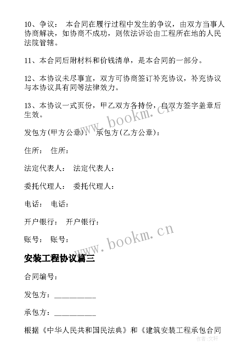 2023年安装工程协议(实用7篇)