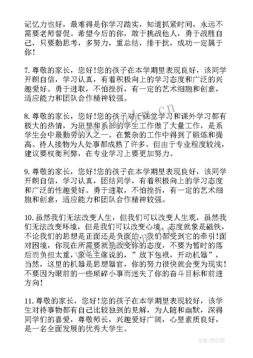 最新三好学生事迹材料标题(优秀6篇)