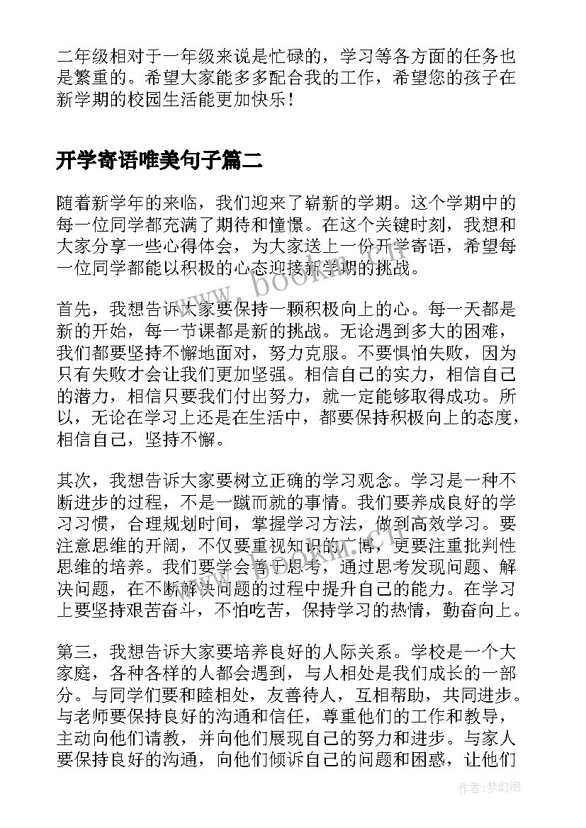 2023年开学寄语唯美句子(模板5篇)