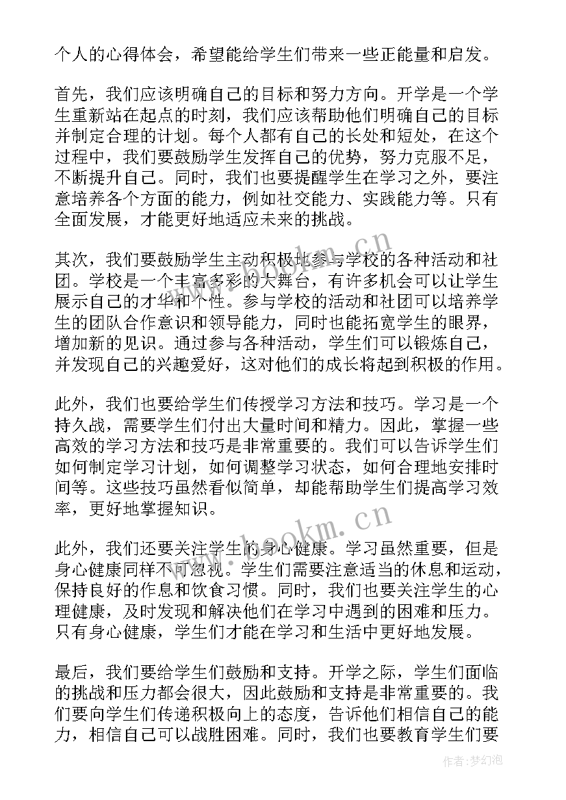 2023年开学寄语唯美句子(模板5篇)