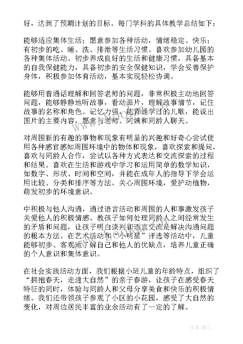 最新幼儿园小班学期教学总结反思 幼儿园小班学期总结(精选8篇)