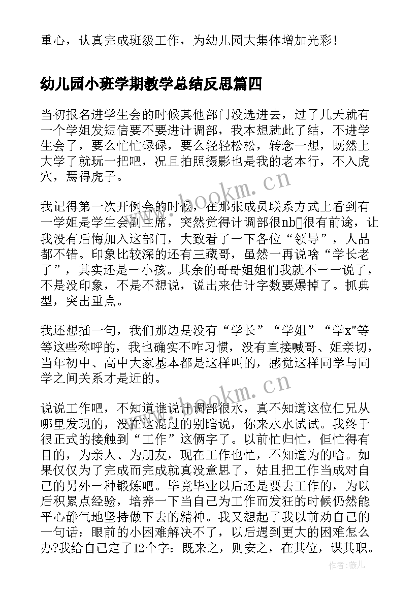 最新幼儿园小班学期教学总结反思 幼儿园小班学期总结(精选8篇)