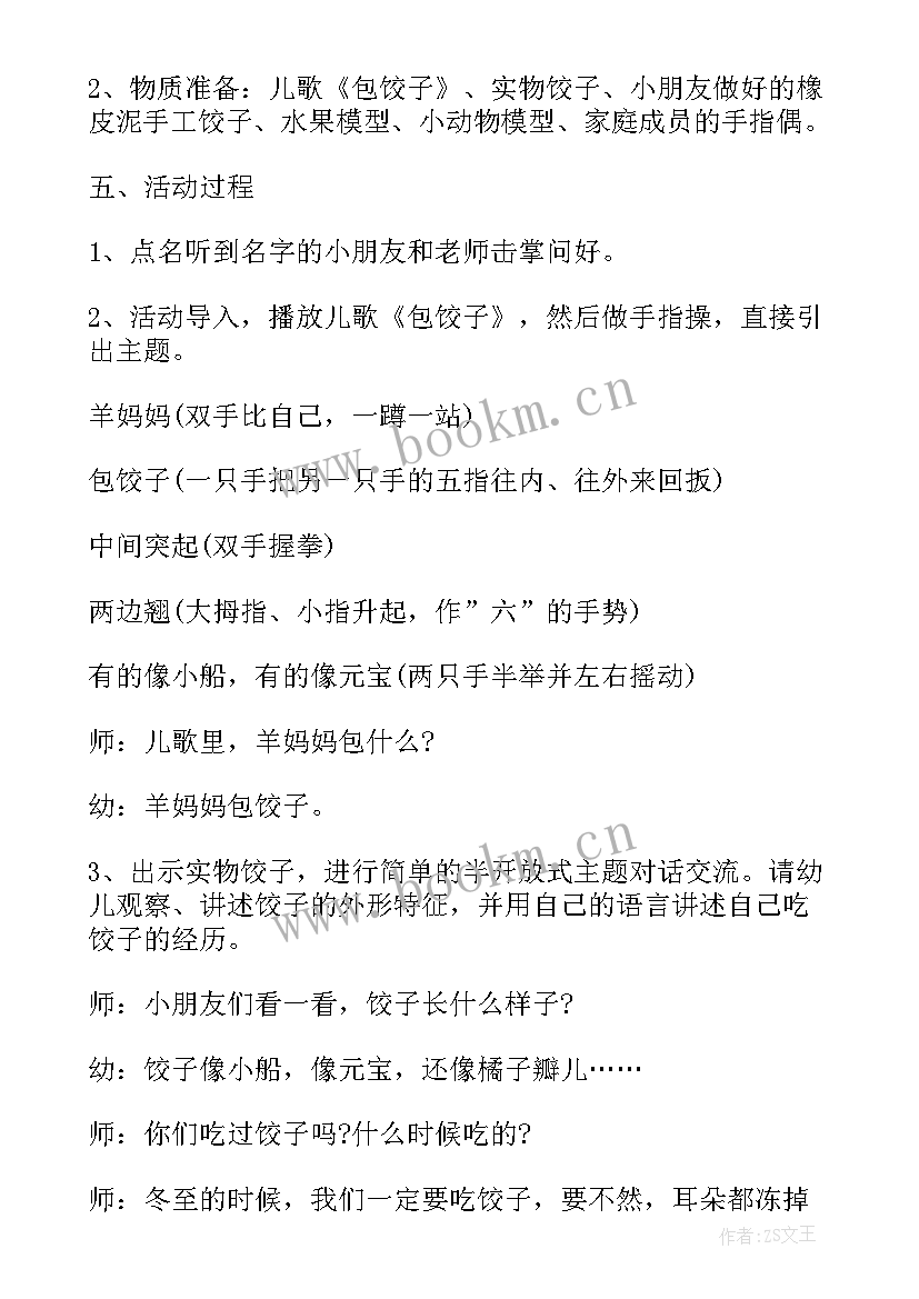 冬至活动方案小学 冬至活动方案(优秀5篇)