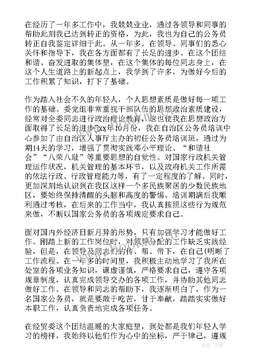 2023年工作转正鉴定意见(实用5篇)