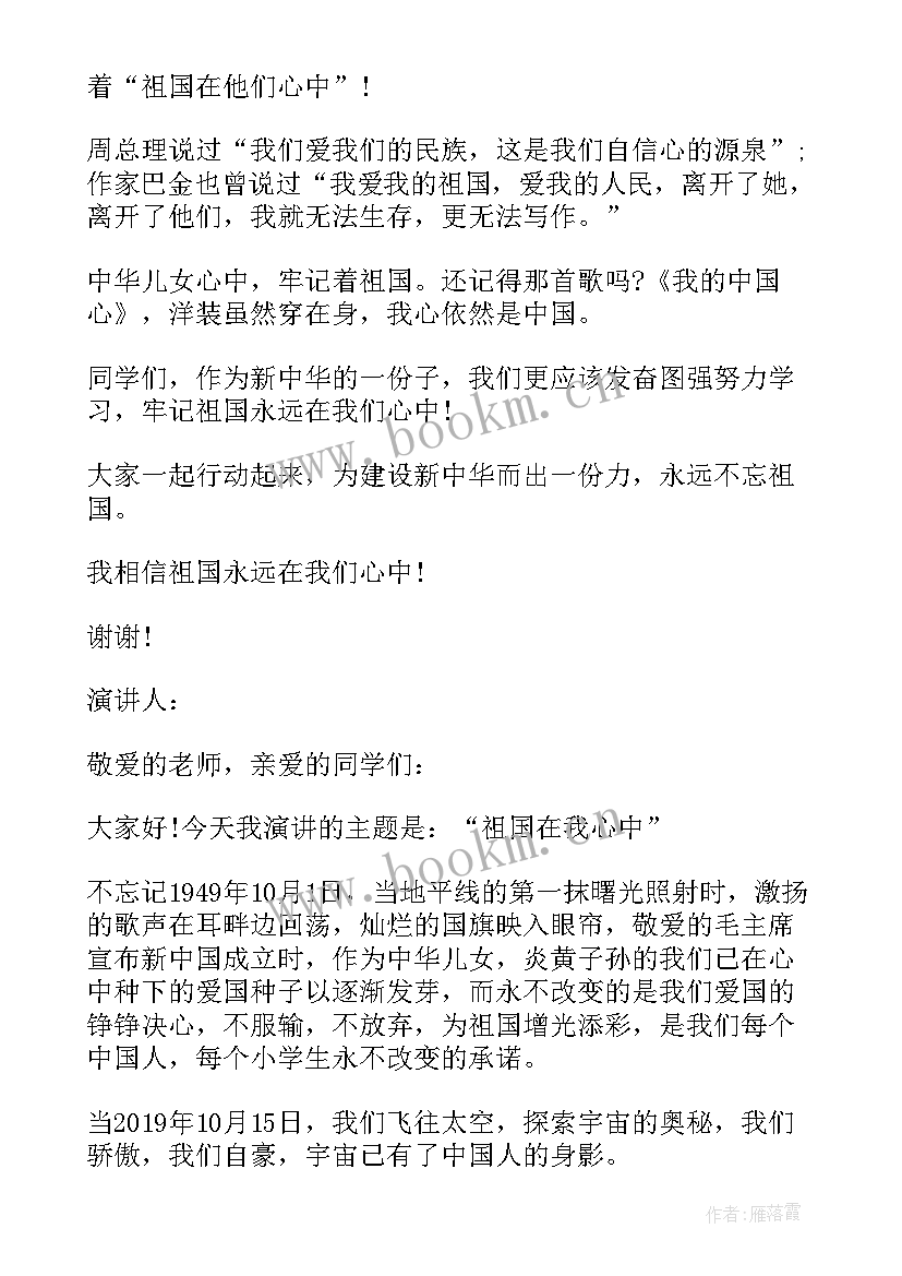 2023年七年级演讲稿祖国在我心中 初中祖国在我心中演讲稿(汇总5篇)