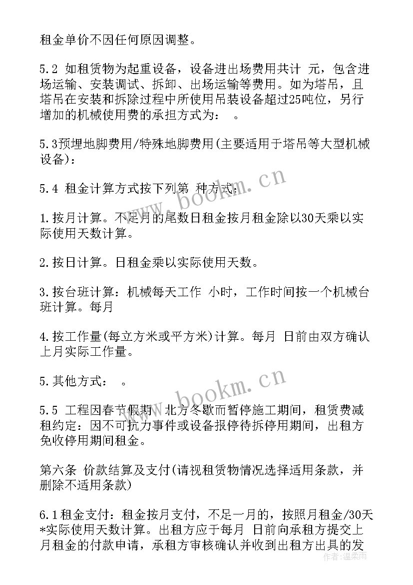 最新大型机器租赁合同 大型机械租赁合同(模板5篇)