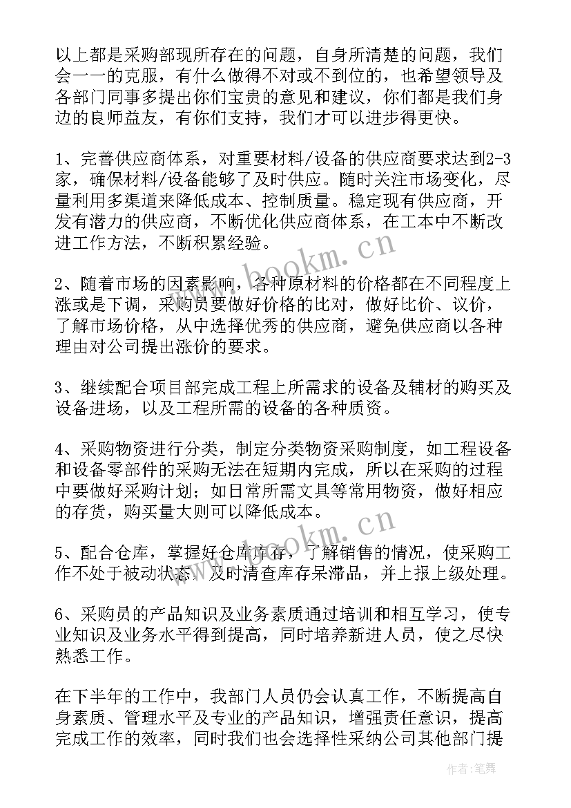 2023年采购个人工作总结报告(优质5篇)