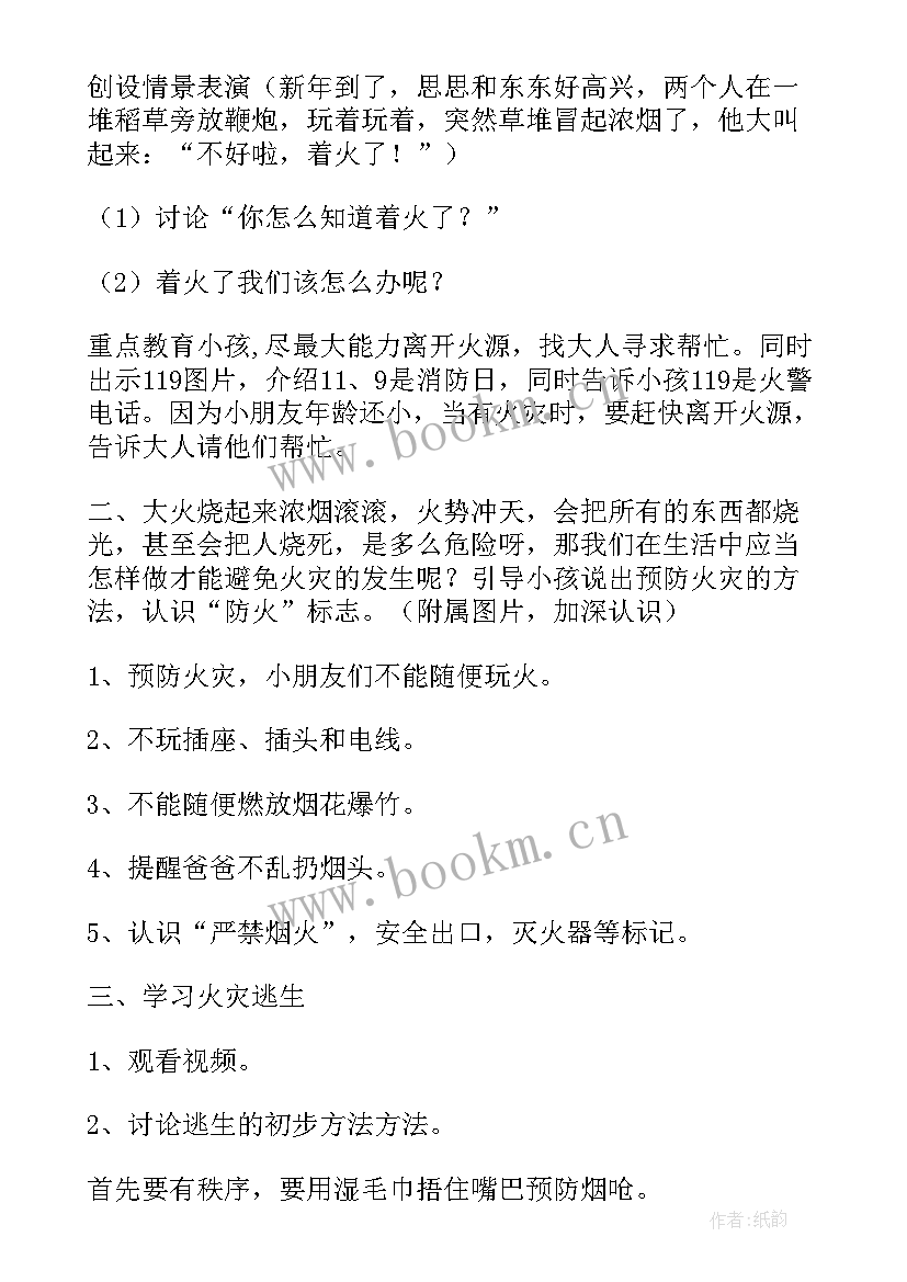 最新安全教育防走丢教案小班反思 小班防火安全教育教案及反思(模板5篇)