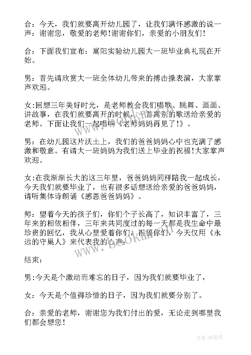 2023年幼儿园毕业典礼主持词三年 幼儿园毕业典礼主持词(优秀10篇)