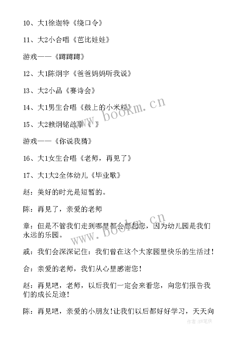 2023年幼儿园毕业典礼主持词三年 幼儿园毕业典礼主持词(优秀10篇)