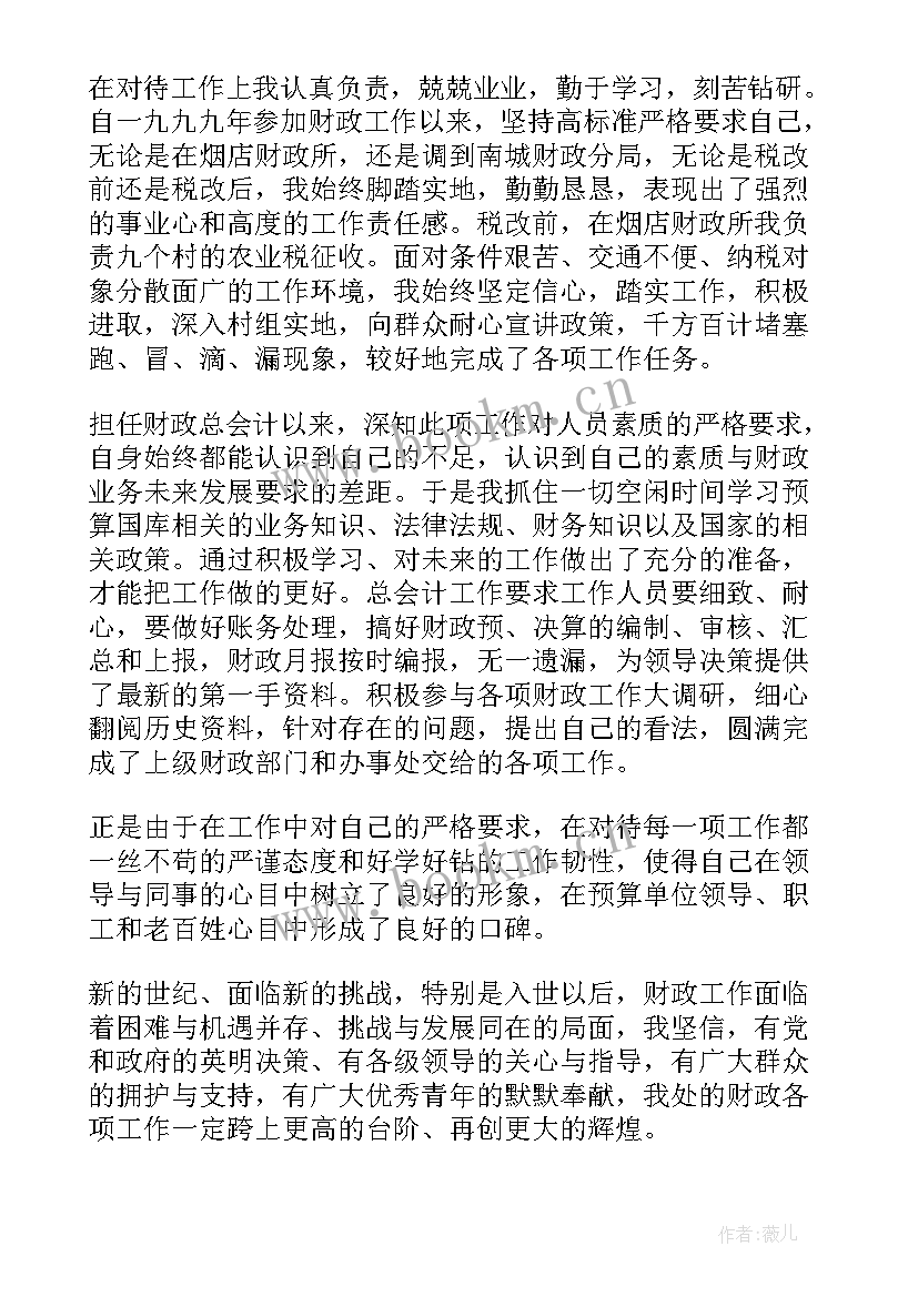 青年岗位能手事迹材料 银行青年岗位能手事迹(优秀5篇)