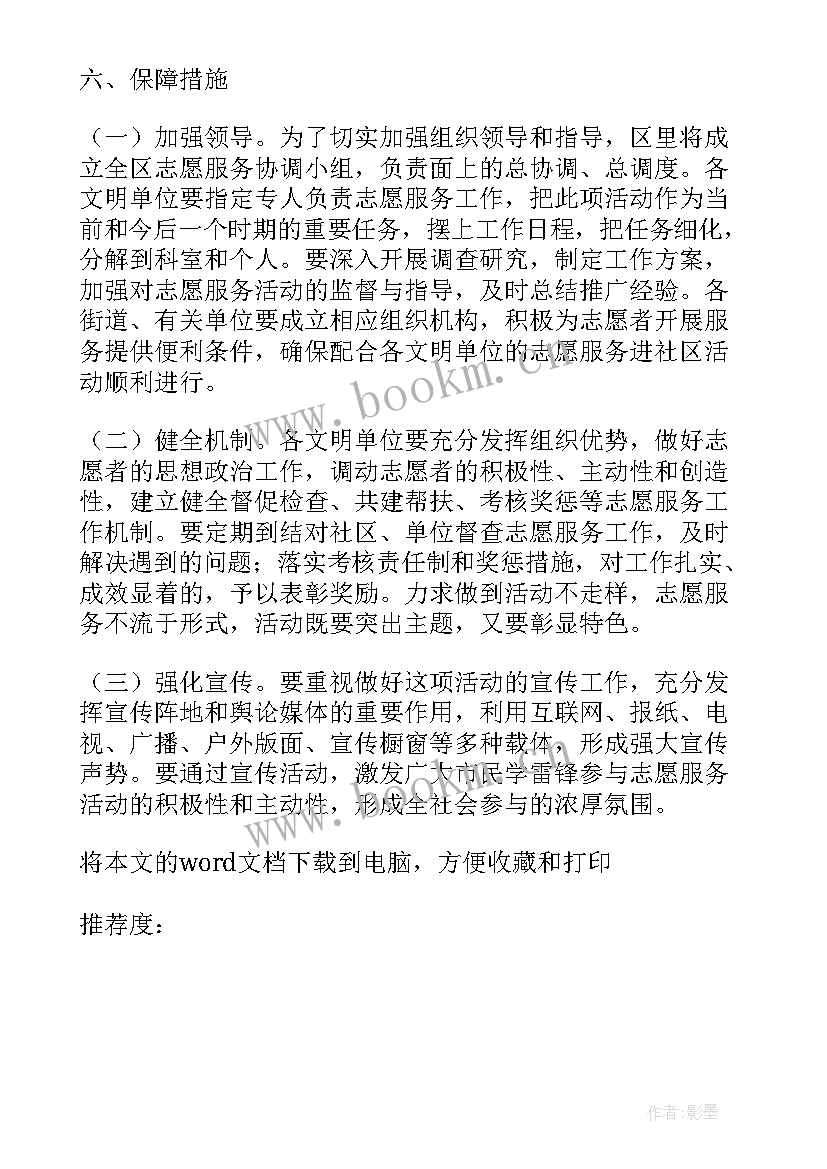 雷锋故事演讲活动 弘扬雷锋精神演讲比赛活动方案(汇总5篇)