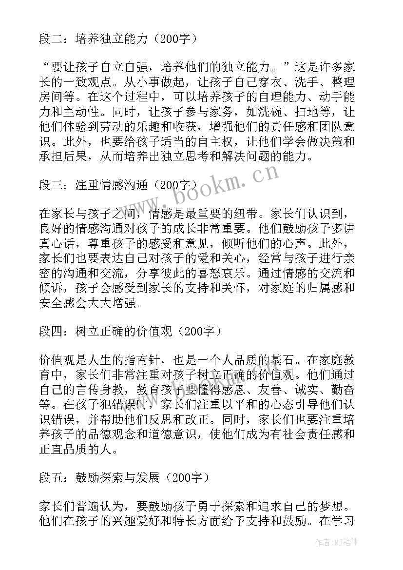 家长寄语评估手册(优质9篇)