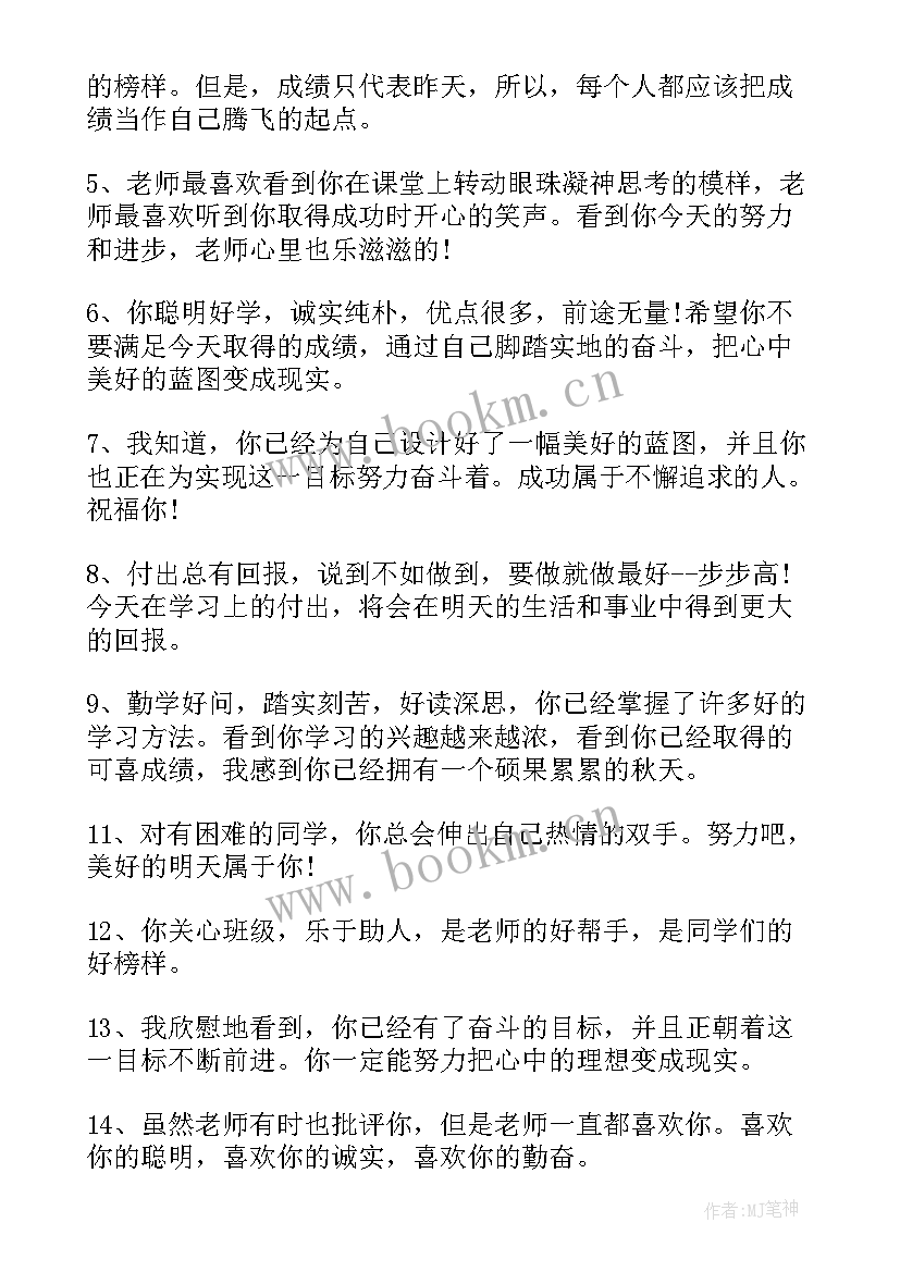 家长寄语评估手册(优质9篇)