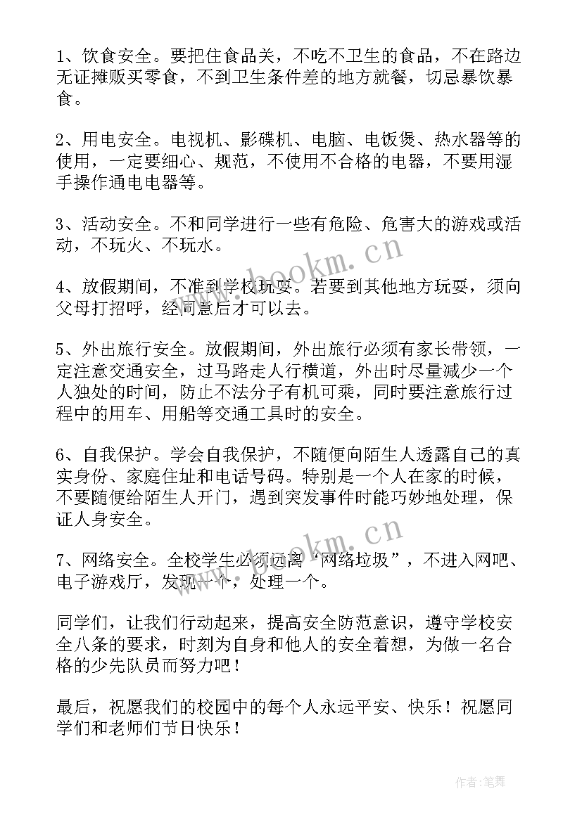 最新国旗下的讲话 国旗下安全讲话稿(汇总5篇)