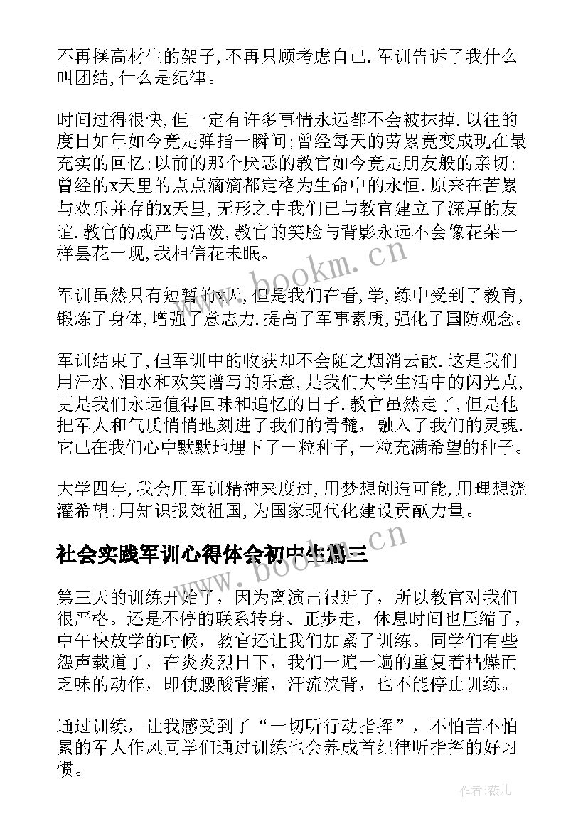 社会实践军训心得体会初中生 高三社会实践军训心得体会(通用5篇)