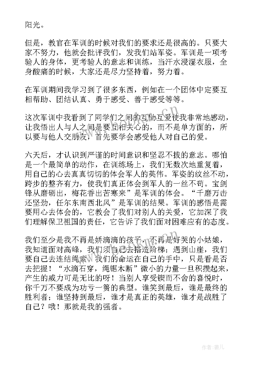 社会实践军训心得体会初中生 高三社会实践军训心得体会(通用5篇)