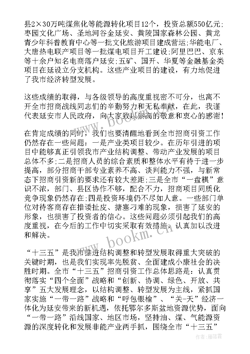 最新招商推介会名字 招商推介会方案(大全5篇)